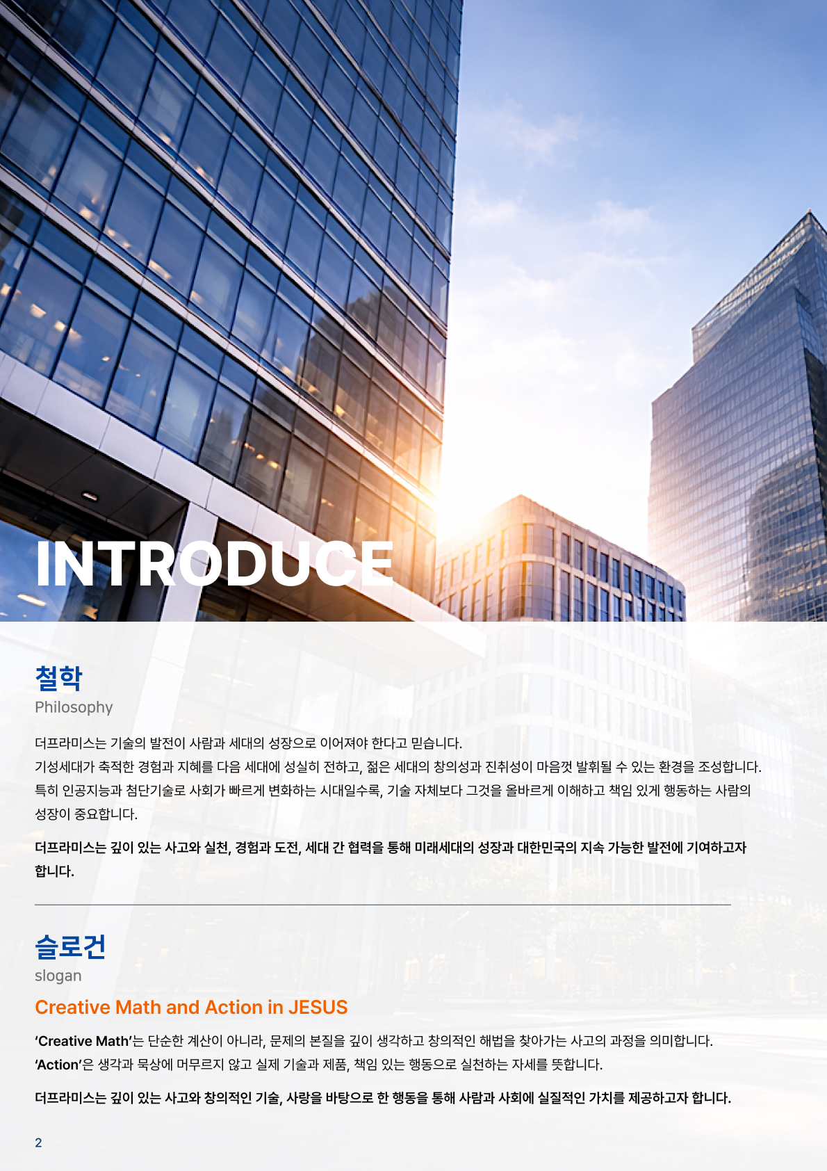 회사 개요 2